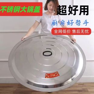 不锈钢家用大锅盖加厚炒锅大号老式桶盖铁锅盖水缸盖锅盖圆盖通用