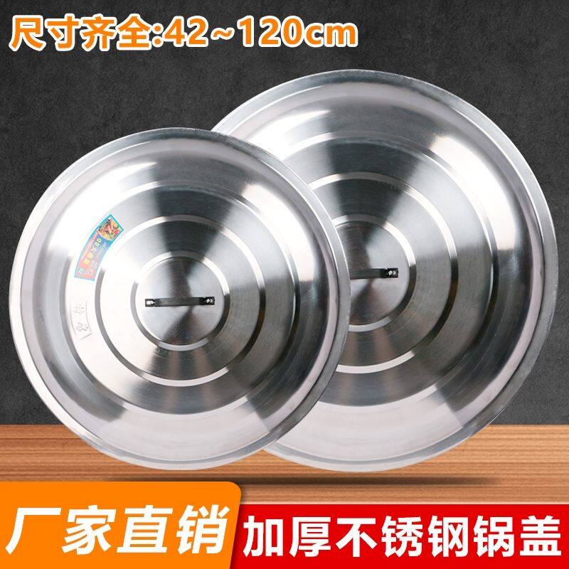 不锈钢锅盖家用铁锅盖图片