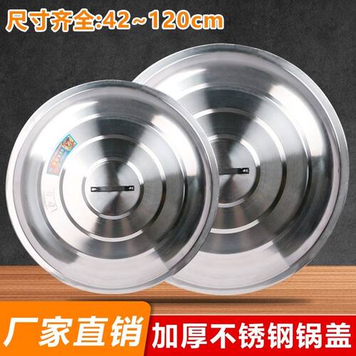 不锈钢锅盖家用铁锅盖