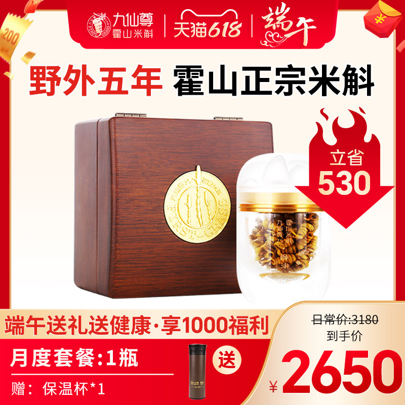九仙尊霍山米斛龙头凤尾枫斗颗粒有机节日送人礼盒10g非铁皮石斛