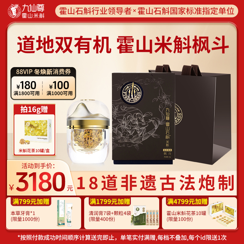 九仙尊正宗霍山米斛枫斗礼盒10g龙头凤尾送贵人高档礼品非铁皮