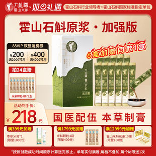 九仙尊霍山石斛清润膏14袋米斛膏剂送父母养生非铁皮枫斗原浆冲剂