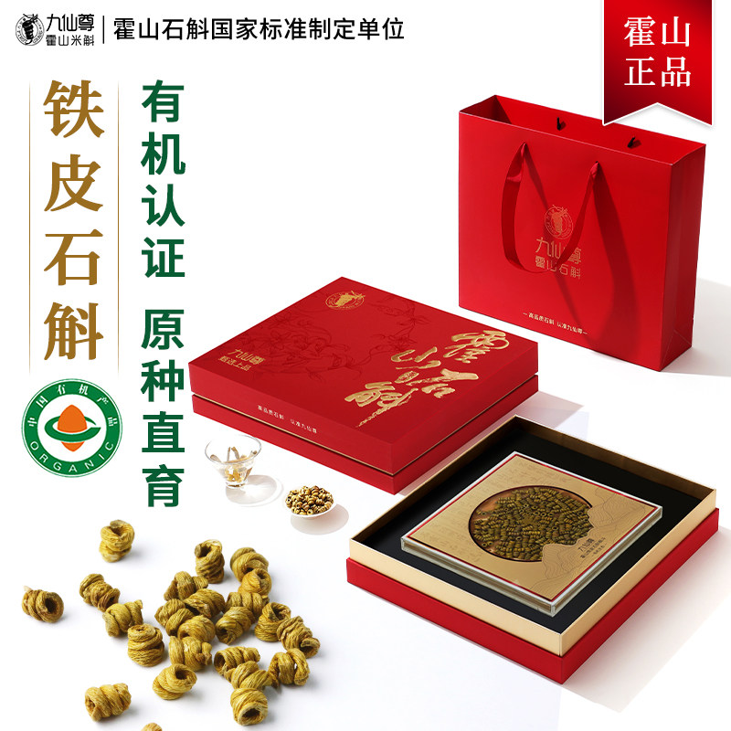 九仙尊正宗霍山铁皮石斛枫斗48g节日送长辈营养滋补礼品高档礼盒