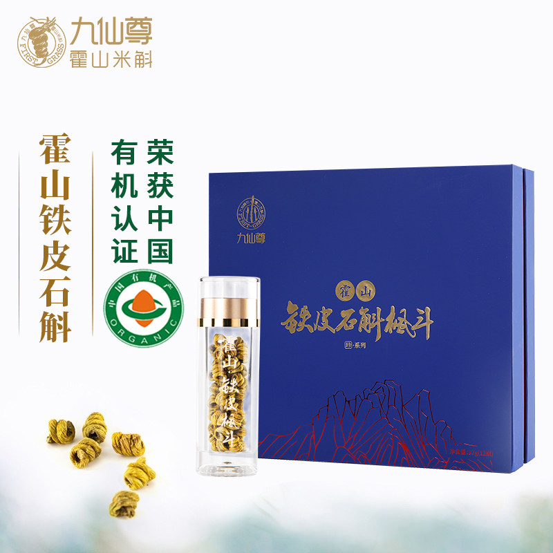 九仙尊正宗霍山铁皮鲜石斛枫斗颗粒有机节日送礼长辈礼物盒32g/盒