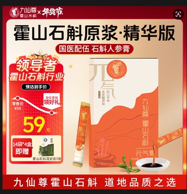 九仙尊霍山石斛元气膏10g*2袋