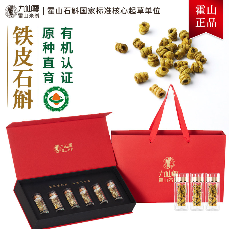 九仙尊正宗霍山铁皮石斛枫斗30g滋补品送父母长辈节日高档礼盒