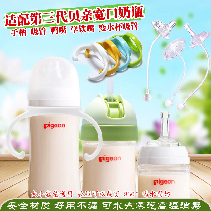 适配第3代贝亲宽口径奶瓶手柄配件鸭嘴奶嘴重力球直饮学饮吸管杯,婴童用品,奶瓶,淘宝优惠券,粉丝福利购,淘宝优惠卷