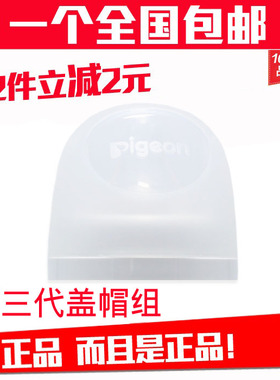 正品 贝亲三代奶瓶盖帽组 宽口径奶瓶帽盖组旋盖盖子 盖帽组配件