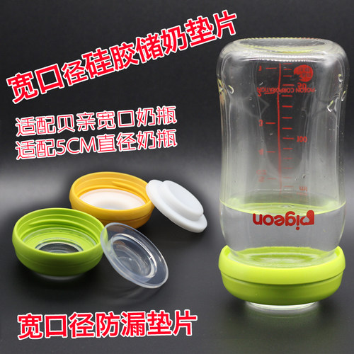 适配贝亲宽口径奶瓶硅胶储奶瓶垫片 母乳保鲜密封叶片 配贝亲盖 - 封面