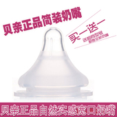 贝亲宽口简装 奶嘴自然实感宽口奶嘴实感奶嘴宽口径防胀气奶嘴