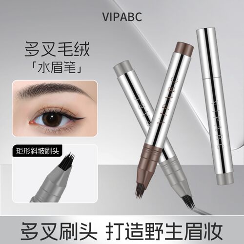VIPABC多叉眉笔防水不晕染野生眉