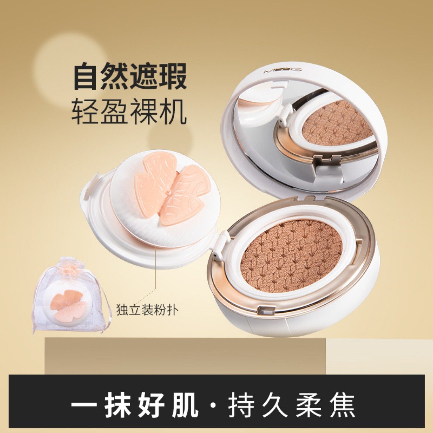 MYG轻盈透亮气垫BB霜遮瑕持久不脱妆不卡粉蝴蝶扑提亮自然粉底液