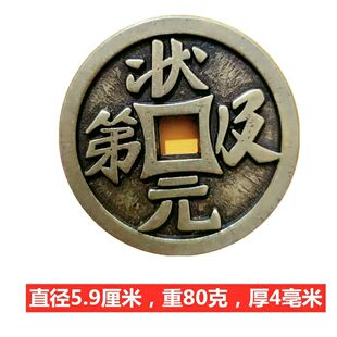 古钱仿古加厚状元及第天仙送子黄铜铜钱挂件约59mm大花钱厌胜钱