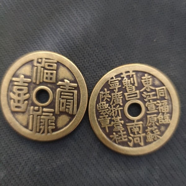 43mm纯黄铜铜板仿古福禄寿喜圆孔花钱加厚铜板吉语古钱铜币收藏品
