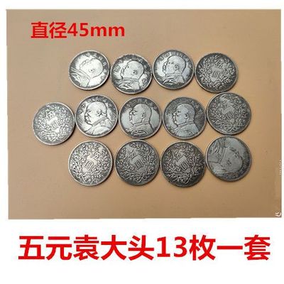 袁大头一元五元银元银币经典龙洋大洋可吹响材铜蕊磁铁不吸