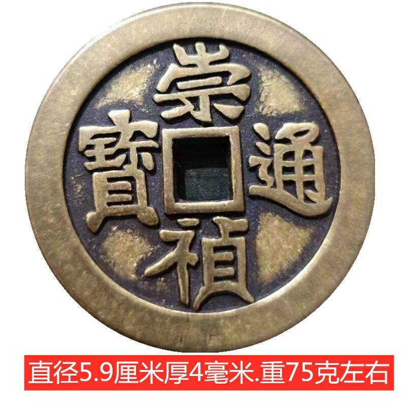 仿古大铜钱59mm崇祯通宝花钱加厚雕母铜钱黄铜刮痧铜板铜摆件包浆