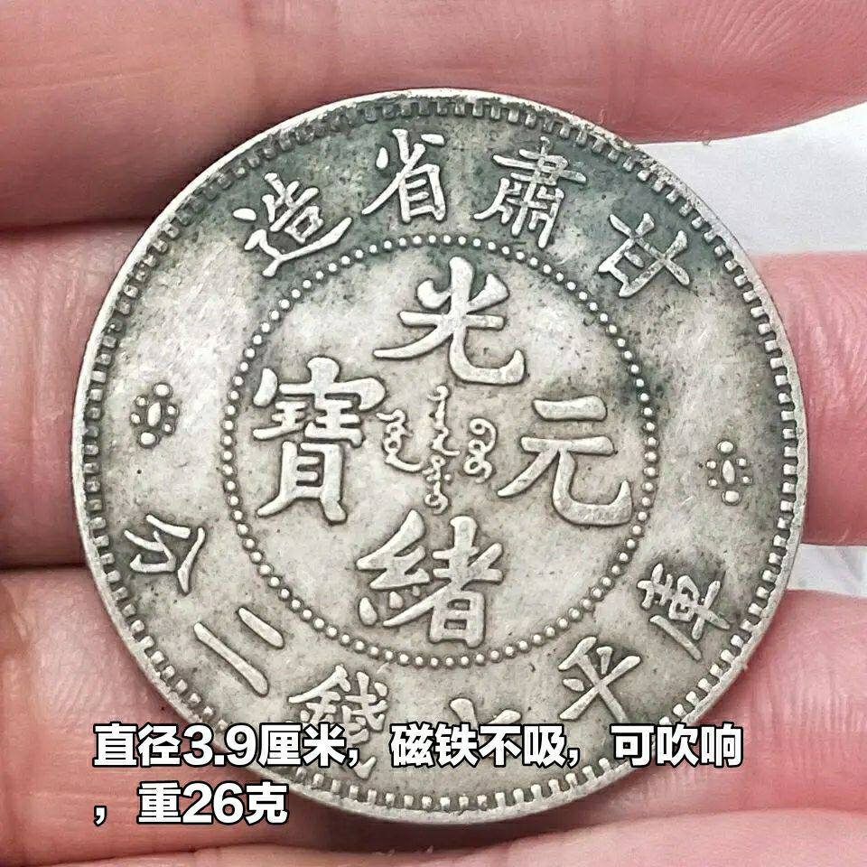 仿古古玩甘肃省造光绪元宝清代龙洋老银元银币银圆39毫米工艺品
