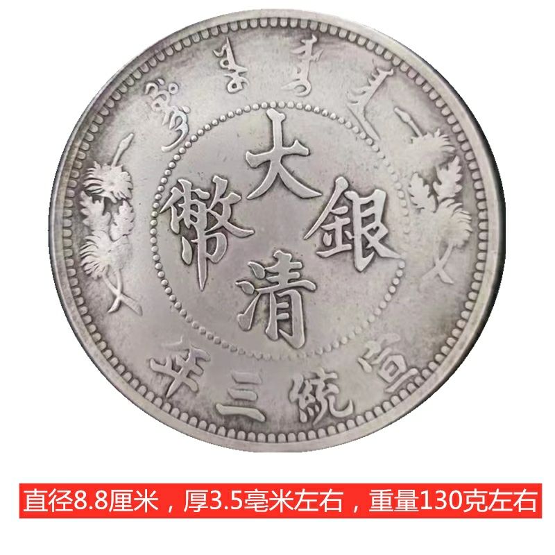 银圆龙洋大清银币曲须龙拾圆大银元 直径8.8厘米仿古工艺品
