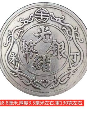 银元丁未双龙十两光绪元宝88mm直径双龙贺寿加大号合金仿古工艺品