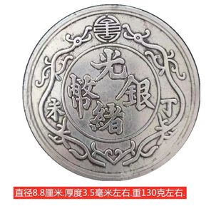 银元丁未双龙十两光绪元宝88mm直径双龙贺寿加大号合金仿古工艺品