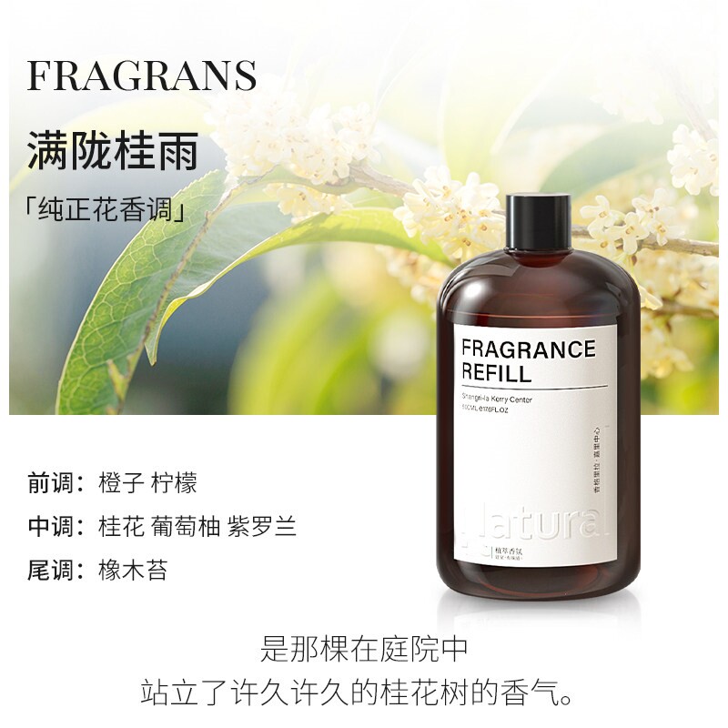 天猫U选试用桂花香 香薰精油补充液持久留香加湿器专用芳香剂