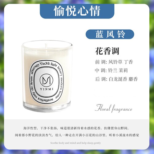 天猫U选试用蓝风铃香薰蜡烛卧室持久家用助熏香安神睡眠高级小众
