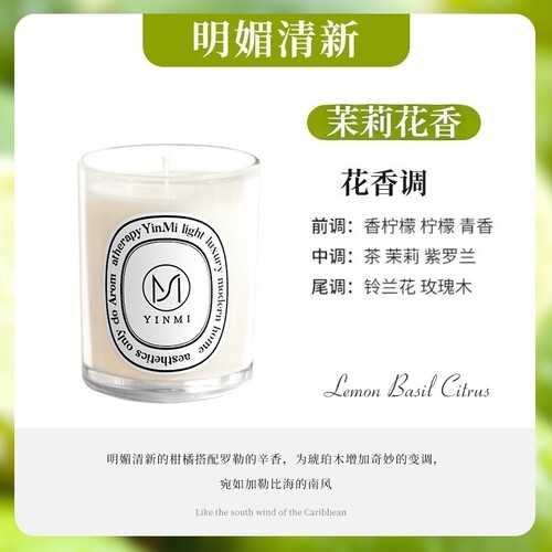 天猫U选试用茉莉花香香薰蜡烛卧室持久家用助熏香安神睡眠高级