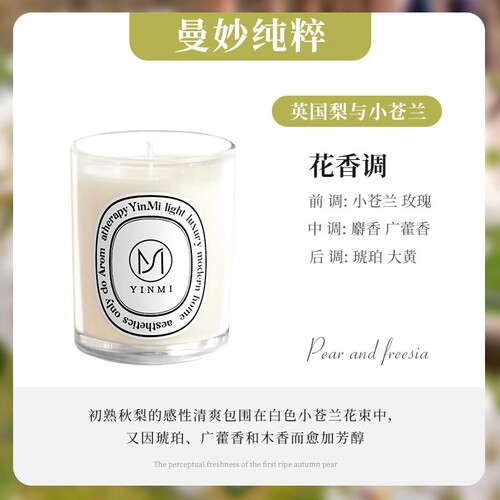 天猫U选试用英国梨&小苍兰香薰蜡烛卧室持久家用助熏香安神睡眠
