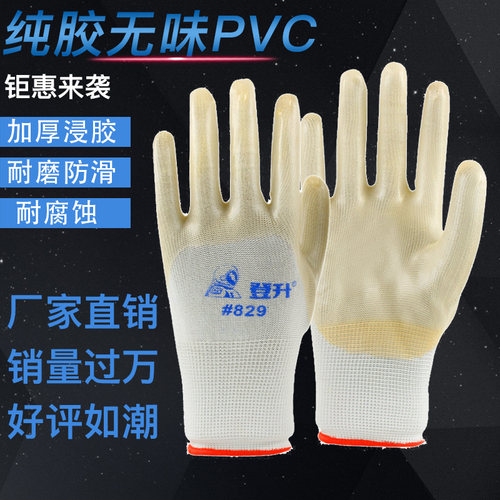 正品登升829pvc手套耐酸碱防滑