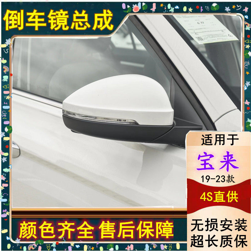 适配19-23款全新大众宝来倒车镜总成BORA后视镜外反光镜带摄像头