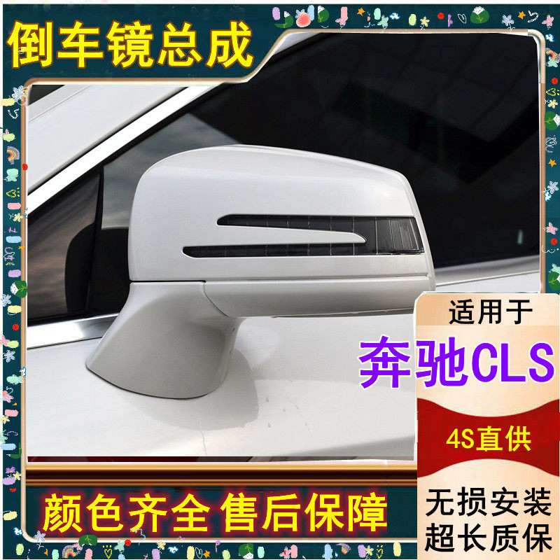 适配12-17款奔驰CLS后视镜总成室外左右倒车镜反光镜电折叠摄像头