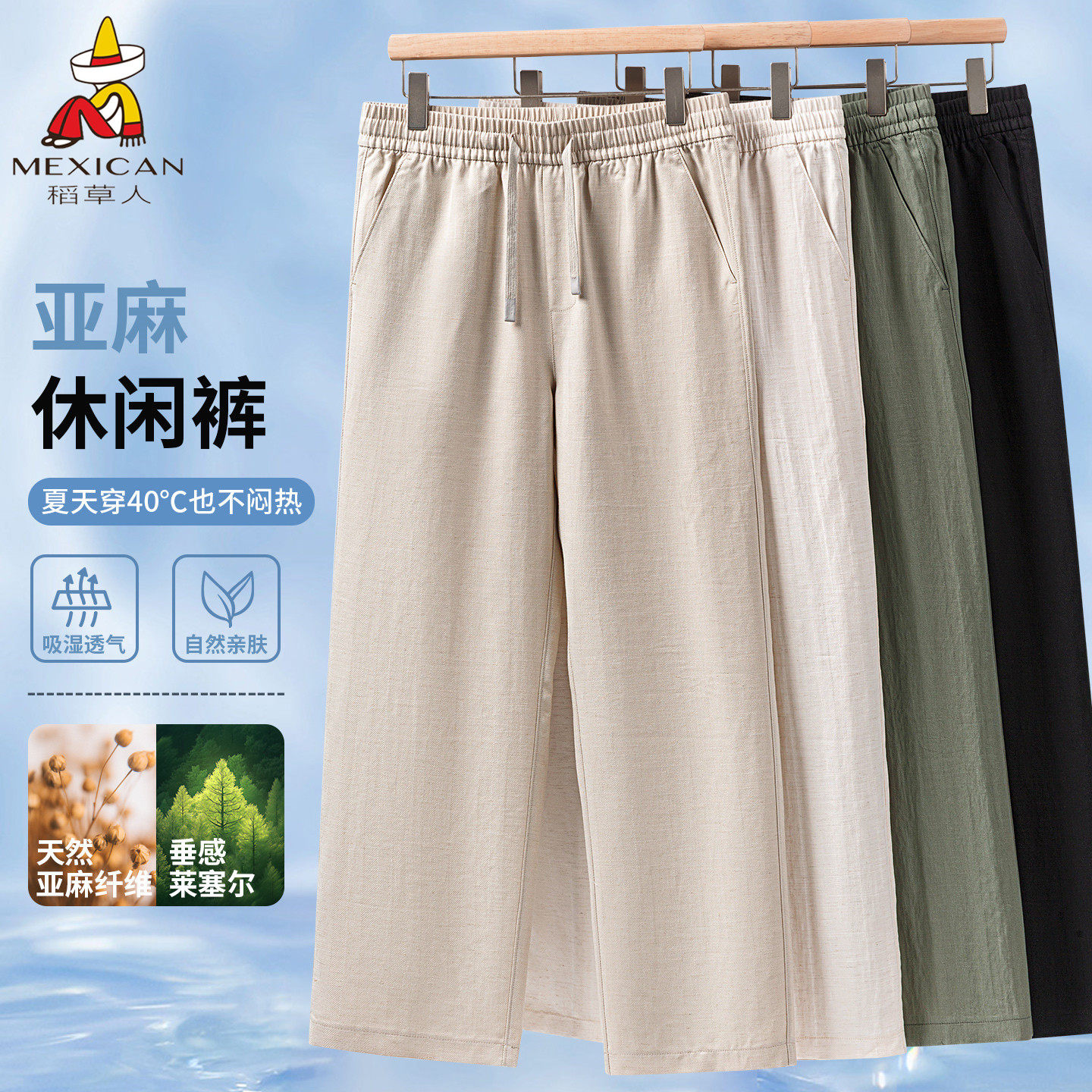 莱赛尔亚麻纯色长裤夏季休闲裤男
