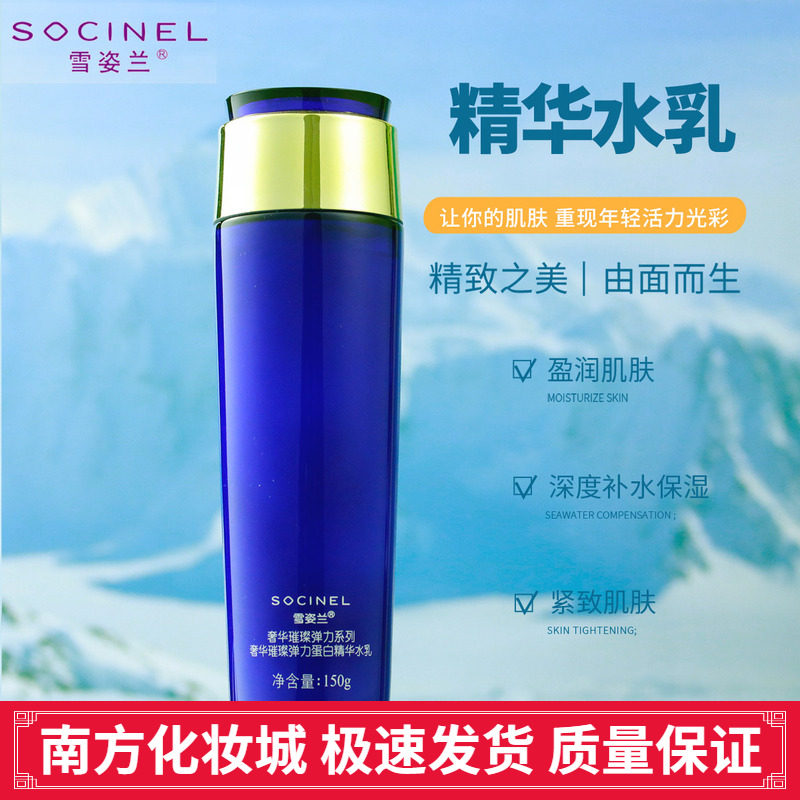 雪姿兰官方旗舰店正品奢华璀璨精华露150g雪资兰护肤水保湿紧致