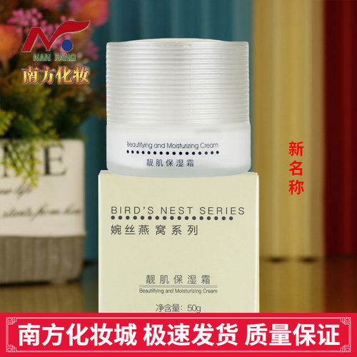 广州婉丝靓肌保湿霜海洋燕窝系列