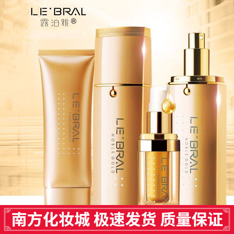 露泊雅化妆品至美金颜赋活系列正品专柜护肤套装bb霜眼霜补水保湿