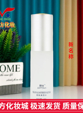 婉丝化妆品正品 海洋燕窝系列 靓肌保湿水120ml 补水保湿去黄肌肤
