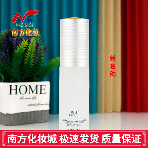 婉丝海洋燕窝靓肌保湿水补水保湿