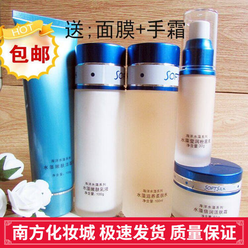 婉丝海洋水藻补水保湿套装组合