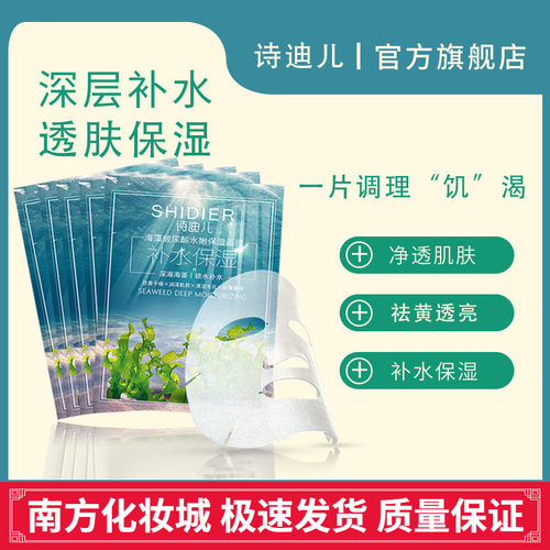 海藻玻尿酸水嫩保湿肌肤面膜