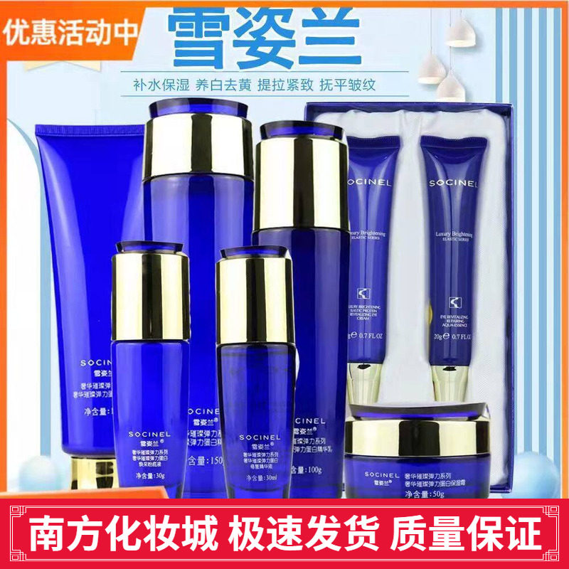 雪姿兰化妆品正品专柜奢华璀璨弹力蛋白套装雪资兰护肤品紧致保湿