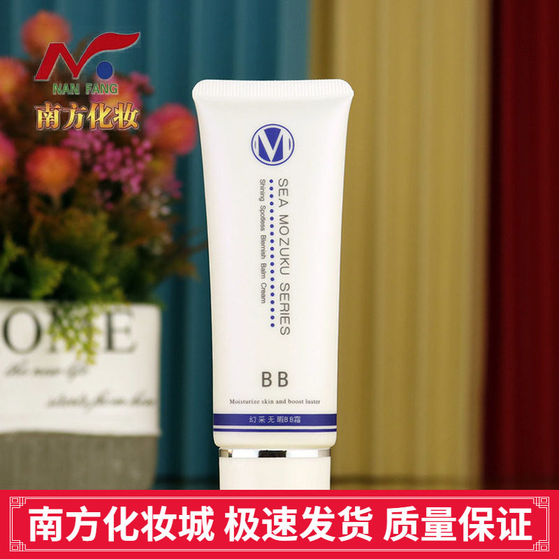 婉丝化妆品专柜正品海洋燕窝系列幻彩无暇BB霜45g遮瑕修颜裸装