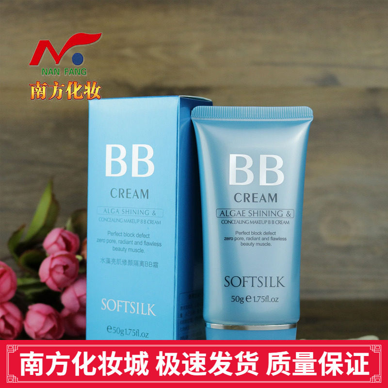 婉丝海洋水藻 亮肌修颜隔离BB霜50g 专柜正品化妆品 遮瑕保湿水亮