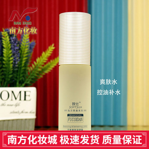 婉丝爽肤水收缩毛孔油性肌肤