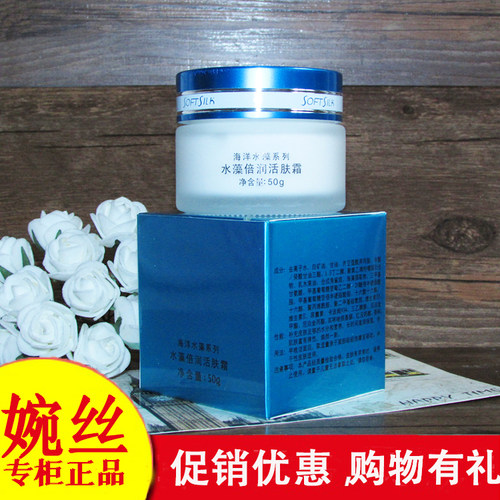 婉丝海洋水藻倍润活肤霜