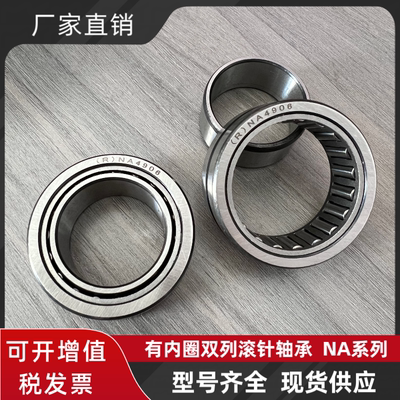 有内圈滚针轴承NA4822 4824 4826 4828 4830 4832 4834 4836 4838