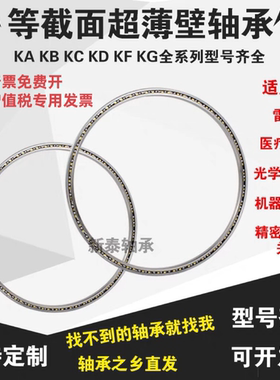 等截面超薄壁轴承AXA KA020XPO ARO CPO50.8*63.5*6.35机器人专用