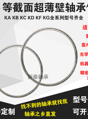 等截面超薄壁轴承AXG KG090ARO XPO228.6*279.4*25.4机器人专用