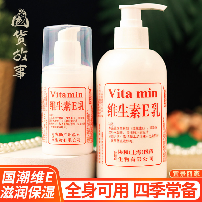 【国货故事】正品维生素ve乳保湿身体乳液面霜润肤露护手霜老牌子,美容护肤/美体/精油,乳液/面霜,淘宝优惠券,粉丝福利购,淘宝优惠卷