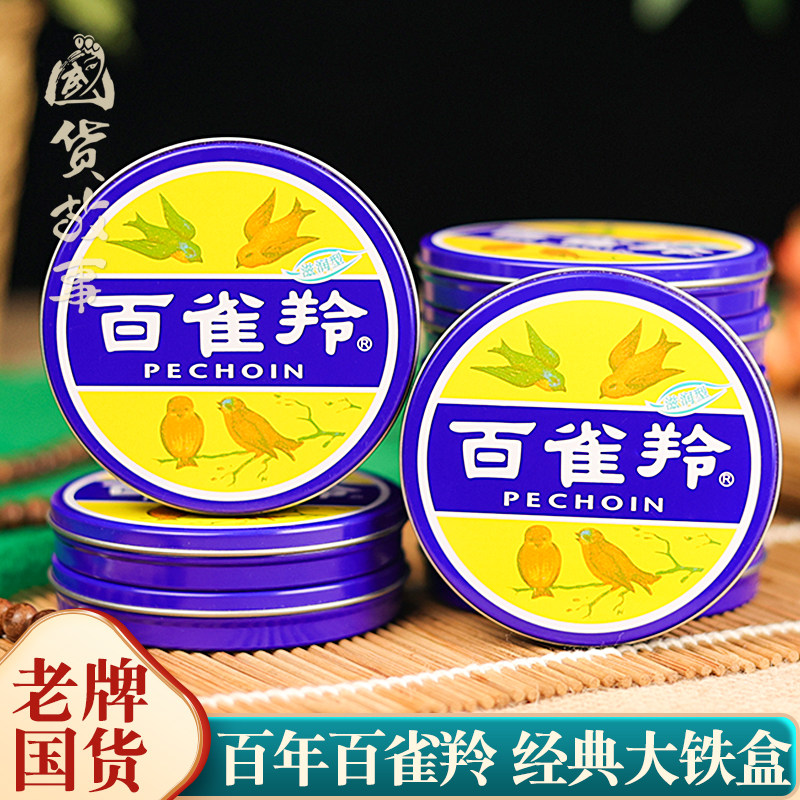 【国货故事】上海老牌百雀羚护肤脂护手霜保湿面霜雪花膏男女正品