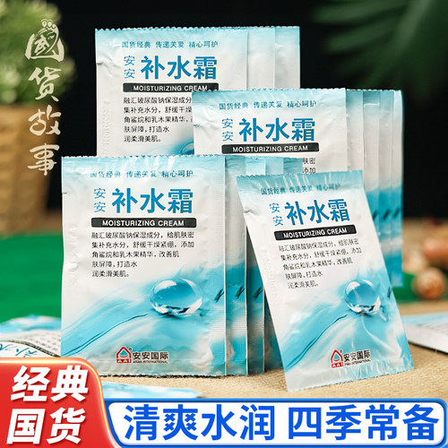 安安补水霜芦荟胶润肤露老牌国货
